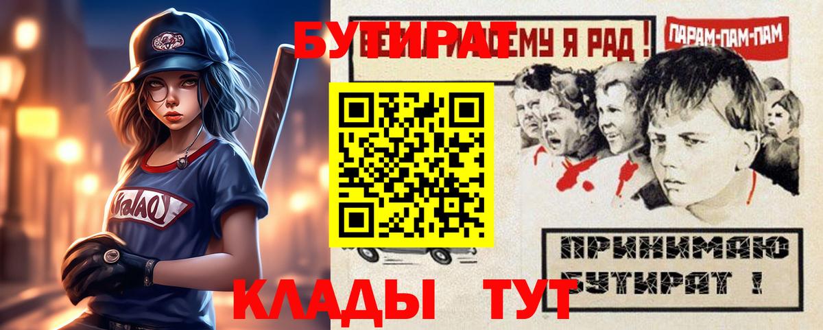 БУТИРАТ 99%  Вход с VPN  Самара 