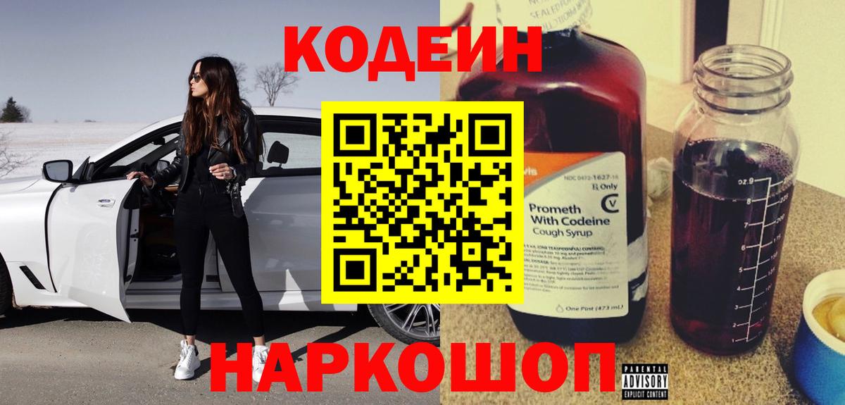 Кодеиновый сироп Lean напиток Lean (лин)  Вход с VPN  Самара 